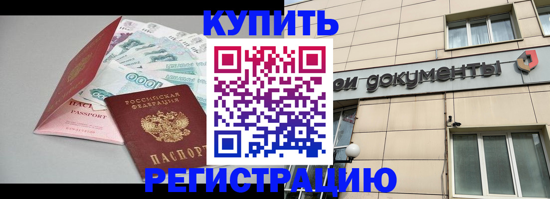 временная регистрация купить в Калуге